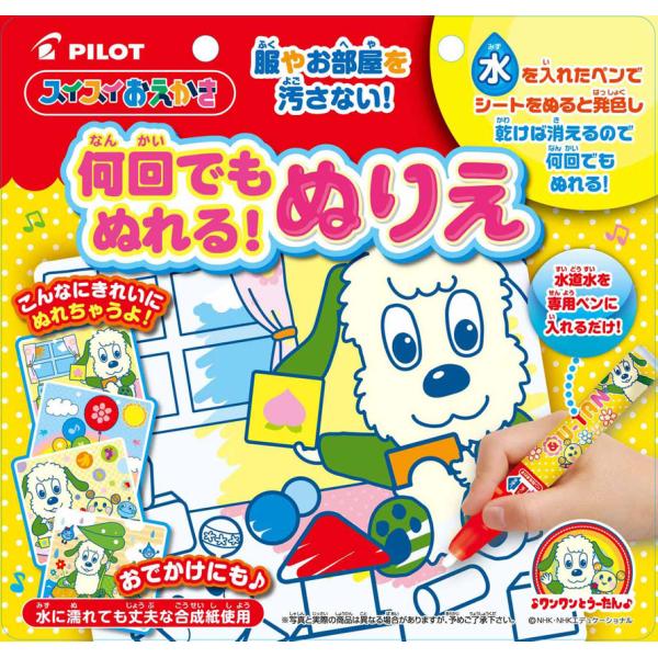 価格 Com パイロットインキ スイスイおえかき 何回でもぬれる ぬりえ ワンワンとうーたん 知育玩具 価格比較