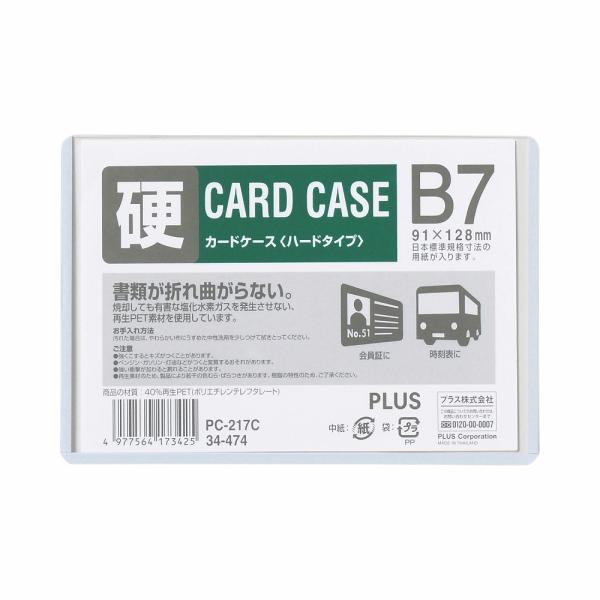 PLUS プラス カードケース(パスケース) ハードタイプ(B7) PC