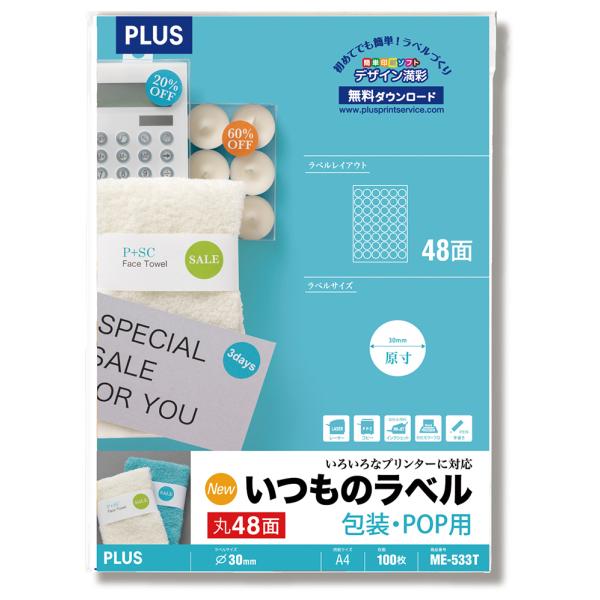 在庫状況：在庫あり/2015年01月 発売/◆オフィスの定番アイテムに。さまざまなプリンターで共用できる上質紙ラベル。◆ラッピングにもお名前シールにも幅広く使える丸型の包装・POP用ラベルです。◆紙製ラベルでコーティングが無いタイプですので...