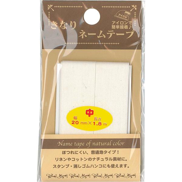 在庫状況：お取り寄せ/7日〜10日で出荷/※画像はイメージです。◆お名前付けの定番 ネームテープの生成り色タイプ。◆リネンやコットンのナチュラル素材に最適です。◆スタンプ・消しゴムハンコにも使えて楽しさいっぱい☆/[G90000024キヨハラ]