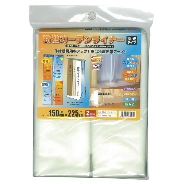 他サイト： 明和グラビア 省エネ 断熱カーテンライナー 採光タイプ 150×225cm・2枚入 MEIWA ダンネツカ-テンライナ-WH150 返品種別Aの商品画像