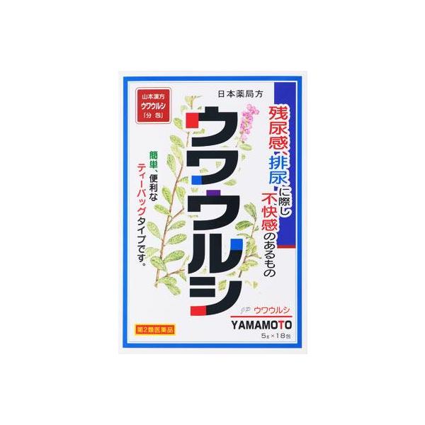 (第2類医薬品) 山本漢方製薬 日本薬局方 ウワウルシ 18包  返品種別B