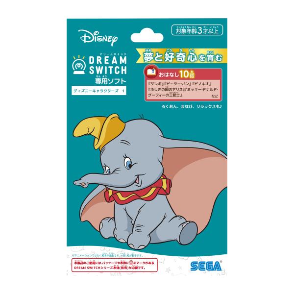 セガトイズ セガフェイブ DREAM SWITCH(ドリームスイッチ)専用ソフト