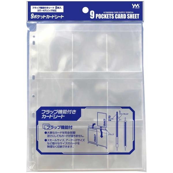 他サイト： やのまん 9ポケットカードシートカードバインダー 返品種別Bの商品画像