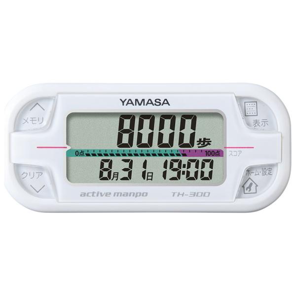 他サイト： 山佐 歩数計(ホワイト) YAMASA 万歩計 アクティブ万歩 TH-300-W 返品種別Aの商品画像
