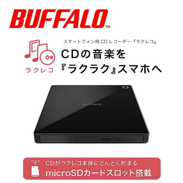 バッファロー｜BUFFALO スマートフォン用CDレコーダー＆DVDプレイヤー 「ラクレコ+」(ブラック) RR-PW2-BK 返品種別B