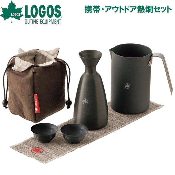 在庫状況：お取り寄せ/3日〜8日で出荷/2021年03月 発売/◆野外でも日本酒が楽しめる熱燗セット!◆燗ポットをちろりとして使ったり、燗ポットに徳利をセットしてグリルで温めたりして、熱燗を楽しむことができます。・容量(約)：徳利/300m...