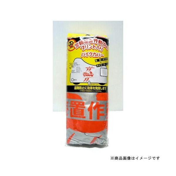 ユニカー工業 警報装置プリント入りボディーカバー LL unicar BB-504