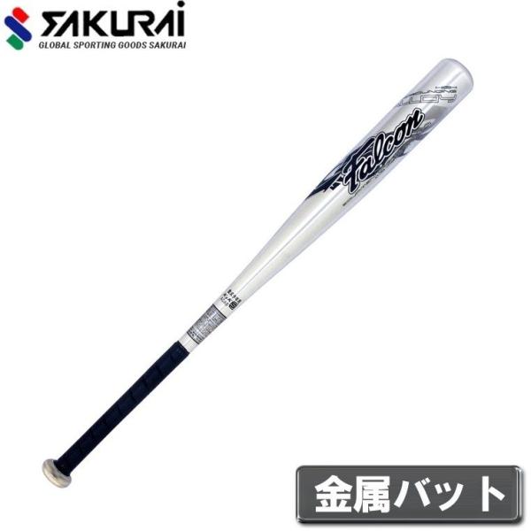サクライ貿易 軟式野球用金属バット(シルバー・サイズ：70cm) 返品種別A