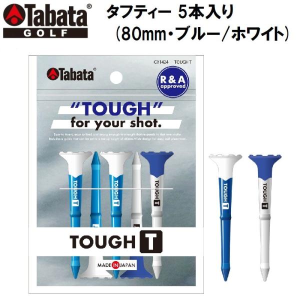 Tabata（タバタ） タバタゴルフ タフティー 5本入り(80mm・ブルー