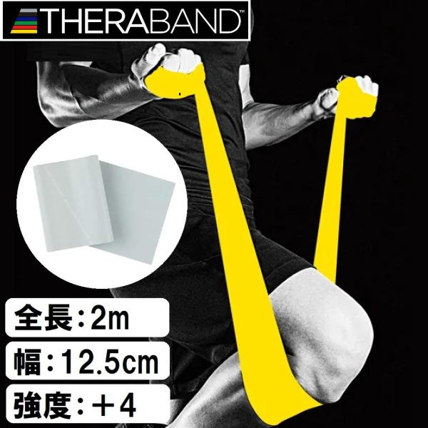他サイト： D＆M セラバンド ブリスターパック(シルバー) THERABAND 強度：スーパーヘビー レベル：+4 TBB-6 返品種別Aの商品画像