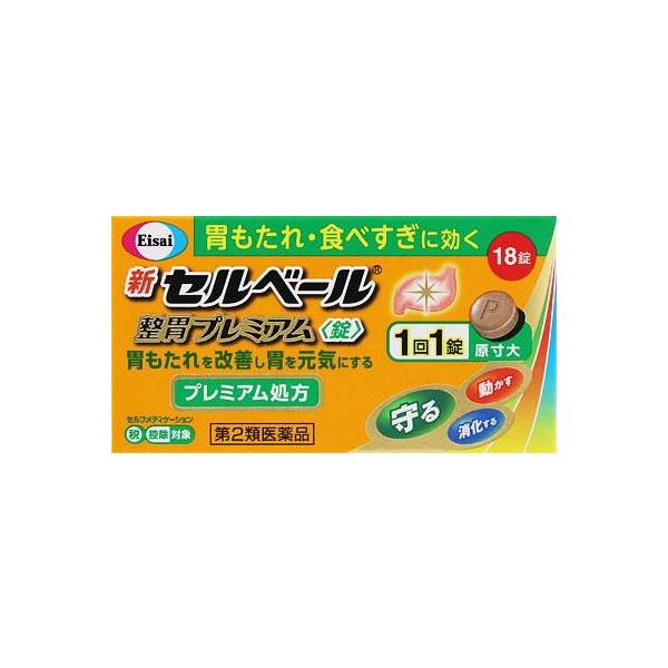 在庫状況：在庫僅少/★携帯電話でご覧の方はPC版説明文又は全文を読むをご確認ください/キーワード:胃もたれ、食べすぎ、食欲不振、胃部・腹部膨満感、胸やけ、飲みすぎ、はきけ(むかつき、嘔気、悪心)、嘔吐、胸つかえ/[シンセルベルセイイプレミア...
