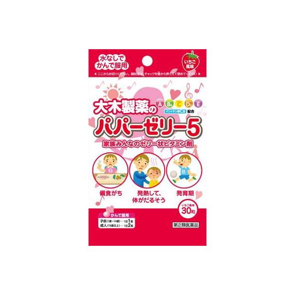 (第(2)類医薬品) 大木製薬 パパーゼリー5 30粒  返品種別B