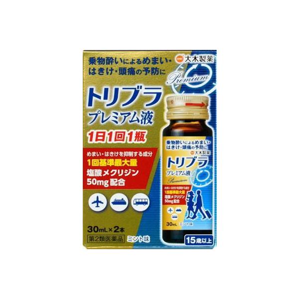 在庫状況：お取り寄せ/7日〜10日で出荷/★携帯電話でご覧の方はPC版説明文又は全文を読むをご確認ください/キーワード:乗物酔いによるめまい・吐き気・頭痛の予防/[トリブラプレミアムシエキ30MLX2]