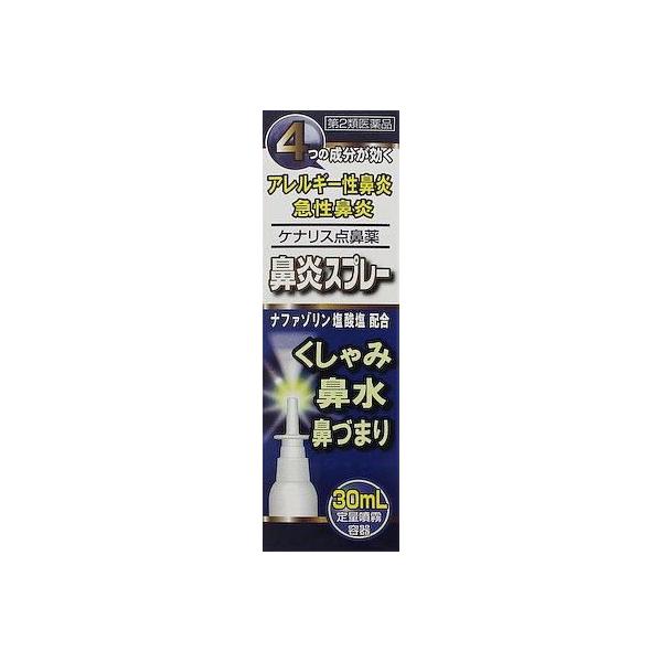 他サイト： (第2類医薬品) 奥田製薬 ケナリス点鼻薬 30ml ◆セルフメディケーション税制対象商品 返品種別Bの商品画像