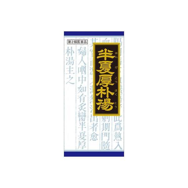 他サイト： (第2類医薬品) クラシエ薬品 「クラシエ」漢方半夏厚朴湯エキス顆粒 45包  返品種別Bの商品画像