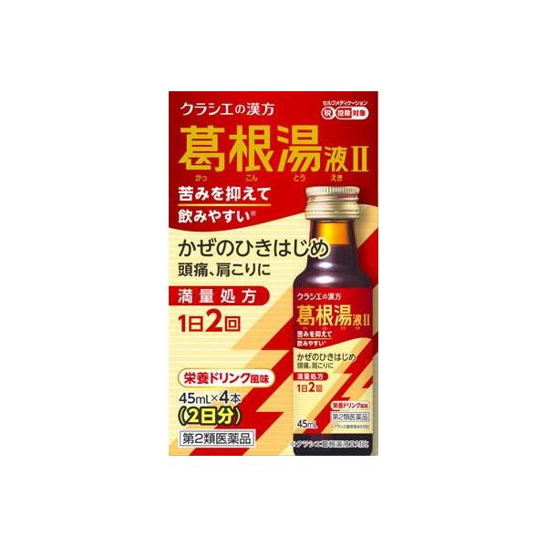他サイト： クラシエ薬品 クラシエ葛根湯液 4本 ◆セルフメディケーション税制対象商品 返品種別Bの商品画像