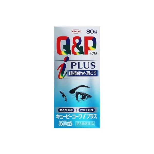 (第3類医薬品) 興和 キューピーコーワiプラス 80錠 ◆セルフメディケーション税制対象商品 返品種別B