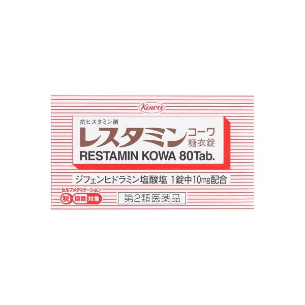 他サイト： (第2類医薬品) 興和 レスタミンコーワ糖衣錠 80錠 ◆セルフメディケーション税制対象商品 返品種別Bの商品画像