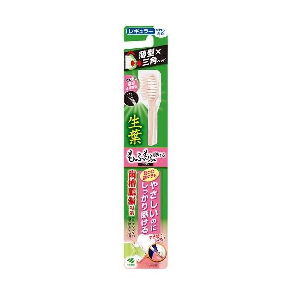 他サイト： 生葉 もふもふ磨けるブラシ レギュラー 1本 小林製薬 返品種別Aの商品画像