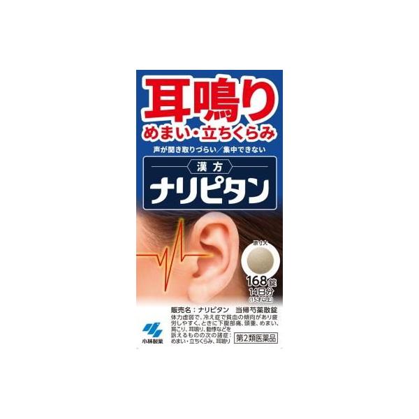 (第2類医薬品) 小林製薬 ナリピタン 当帰芍薬散錠 168粒  返品種別B