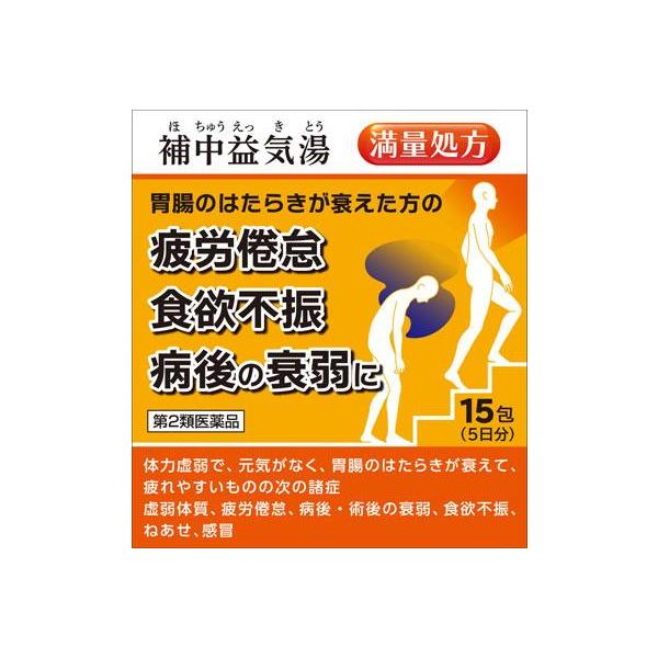 (第2類医薬品) 阪本漢法製薬 阪本漢法の補中益気湯顆粒 15包  返品種別B