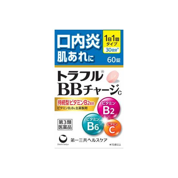 (第3類医薬品) 第一三共ヘルスケア トラフルBBチャージc 60錠  返品種別B