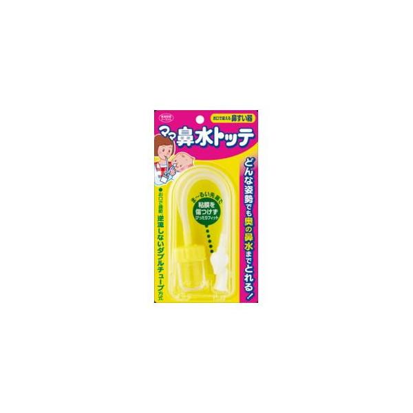 鼻吸い器 ママ鼻水トッテの人気商品 通販 価格比較 価格 Com