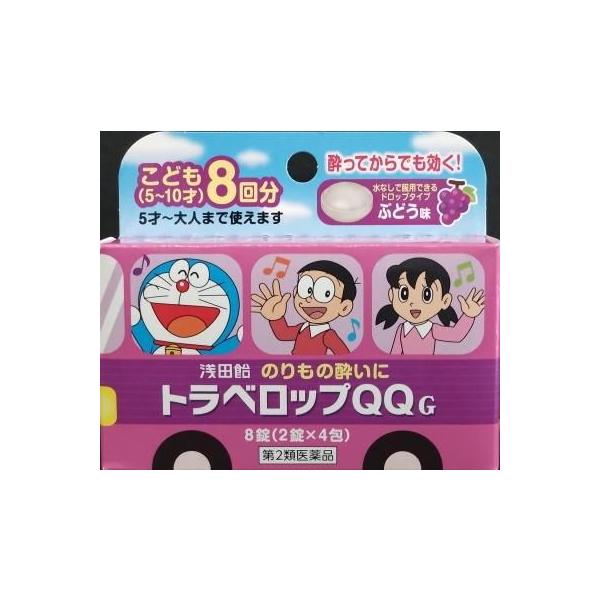 在庫状況：在庫僅少/★携帯電話でご覧の方はPC版説明文又は全文を読むをご確認ください/キーワード:乗物酔いによるめまい・吐き気・頭痛の予防及び緩和/[トラベロツプQQブドウ8T]