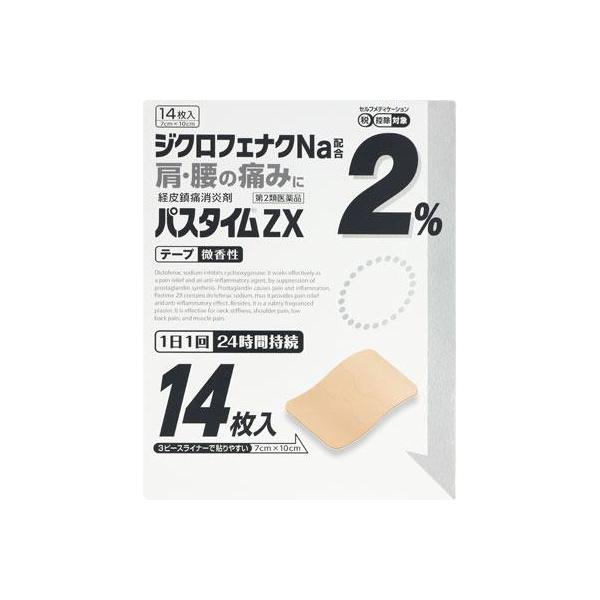 美容商品 66点 祐徳薬品工業 (第2類医薬品) パスタイムZX 14枚 ◇セルフメディ