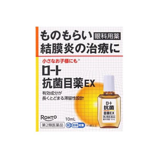 在庫状況：在庫あり/★携帯電話でご覧の方はPC版説明文又は全文を読むをご確認ください/キーワード:ものもらい、結膜炎(はやり目)、目のかゆみ、眼瞼炎(まぶたのただれ)/[コウキンEX]
