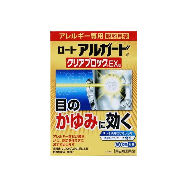 (第2類医薬品) ロート製薬 ロートアルガードクリアブロックEXa ◆セルフメディケーション税制対象商品 返品種別B