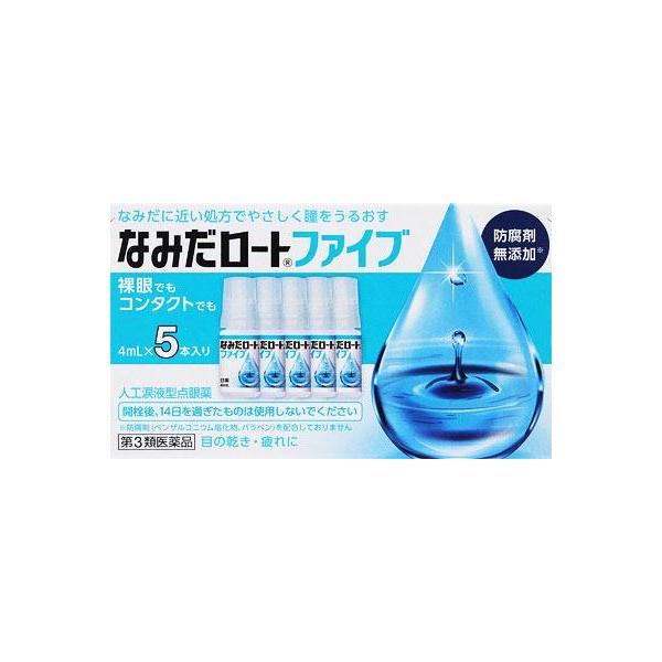 他サイト： (第3類医薬品) ロート製薬 なみだロートファイブ 5本  返品種別Bの商品画像