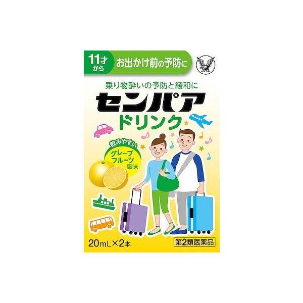 他サイト： (第2類医薬品) 大正製薬 センパア ドリンク 20ml×2本  返品種別Bの商品画像