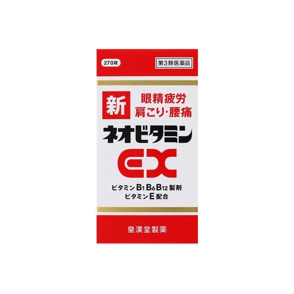 (第3類医薬品) 皇漢堂製薬 新ネオビタミンEX「クニヒロ」 270錠  返品種別B
