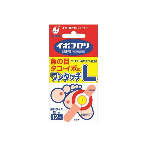 (第2類医薬品) 横山製薬 イボコロリ絆創膏 ワンタッチL  返品種別B