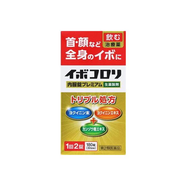 (第2類医薬品) 横山製薬 イボコロリ内服錠 プレミアム  返品種別B