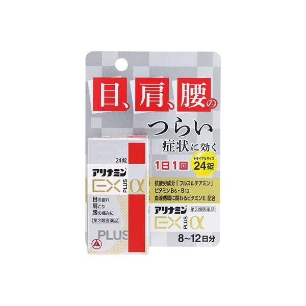 他サイト： (第3類医薬品) アリナミン製薬 アリナミンEXプラスα 24錠  返品種別Bの商品画像