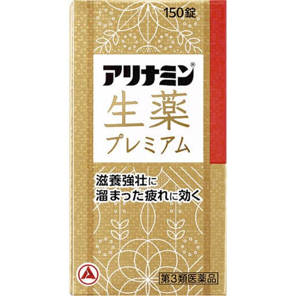 (第3類医薬品) アリナミン製薬 アリナミン生薬プレミアム 150錠  返品種別B