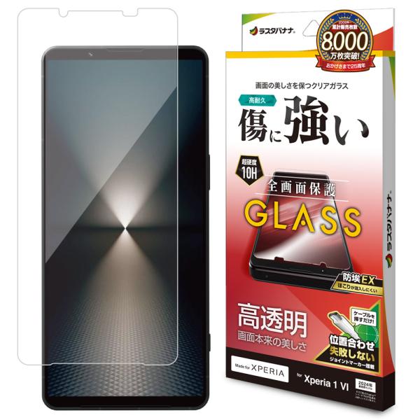 他サイト： ラスタバナナ Xperia 1 VI(SO-51E/ A401SO/ SOG13)用 ガラスフィルム 高光沢 0.33mm クリア GP4209XP16 返品種別Aの商品画像