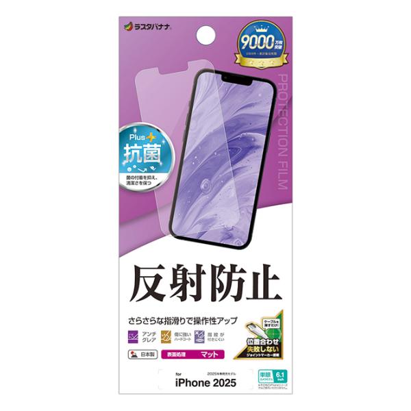 他サイト： ラスタバナナ iPhone 16e用 反射防止 さらさらプラスフィルム クリア TR4759IP5E 返品種別Aの商品画像