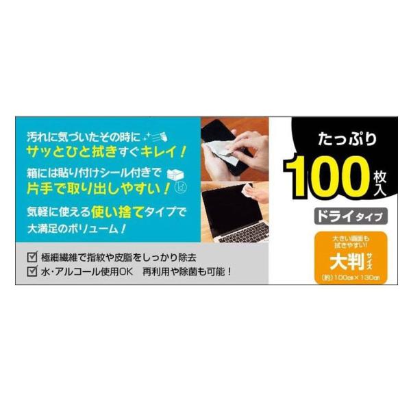 在庫状況：お取り寄せ/お届け：約2週間/2025年09月 発売/◆本製品は液晶画面向けのクリーナーです。アルコールをつけての使用もできます。◆底面の貼り付けシールを使用することで卓上に固定が可能です。◆毎日使っても安心な100枚入りです。/...
