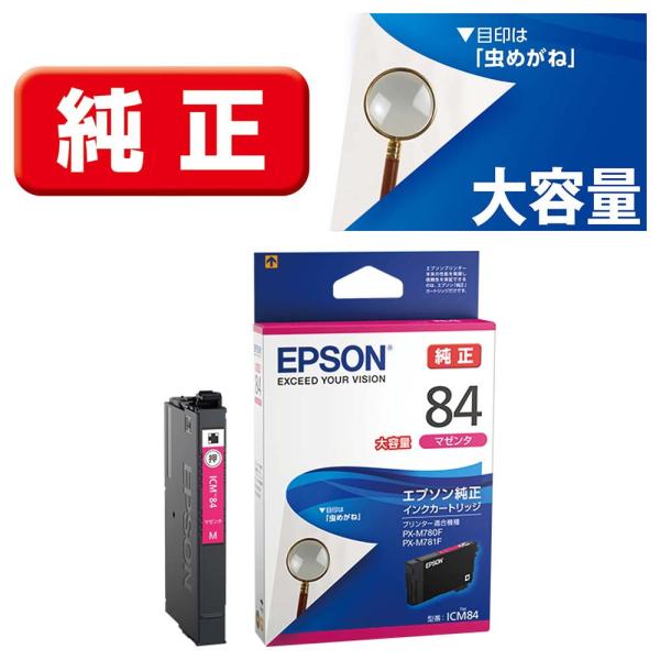 他サイト： エプソン ［純正］インクカートリッジ(マゼンタ/ 大容量) EPSON ICM84 返品種別Aの商品画像