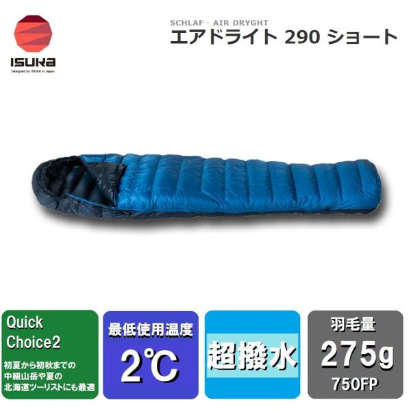 ISUKA(イスカ) Air Dryght 290 short エアド | JChereヤフー