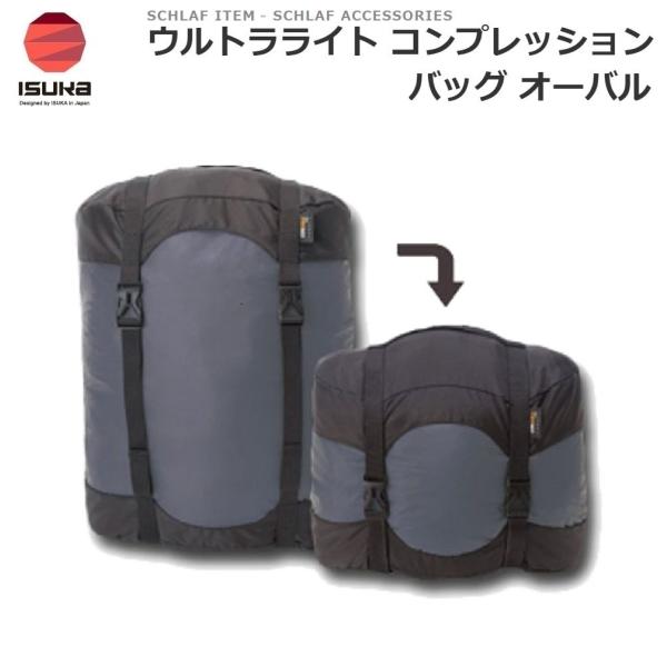 ISUKA ISUKA(イスカ) ウルトラライトコンプレッションバッグ