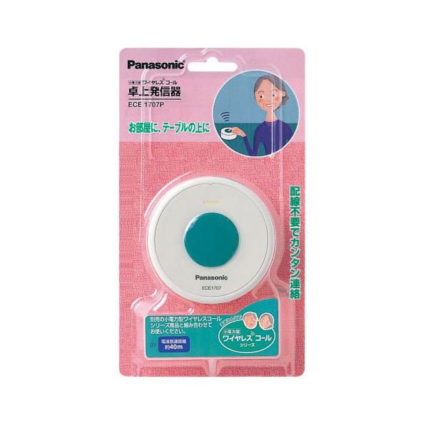 卓上発信器 パナソニックECE 1707P 4個 Panasonic（パナソニック） 卓上発信器 小電力型ワイヤレスコール ECE