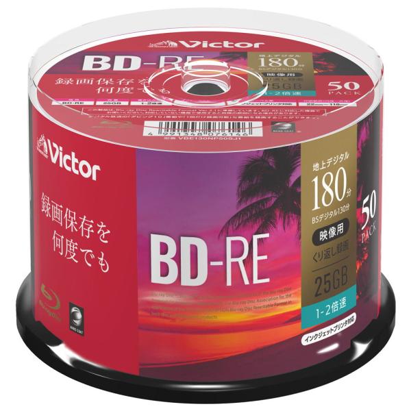 Victor 2倍速対応BD-RE 50枚パック25GB ホワイトプリンタブル ビクター VBE130NP50SJ1 返品種別A :4991348076146-31-22924:Joshin web - 通販 - Yahoo!ショッピング Victor 2倍速対応BD-RE 50枚パック25GB ホワイトプリンタブル ビクター VBE130NP50SJ1 返品種別A :4991348076146-31-22924:Joshin web - 通販 - Yahoo!ショッピング