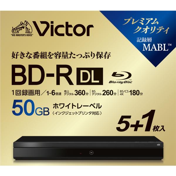 【在庫あり】録画用ブルーレイディスク 1回録画用 6枚パック（5枚+1枚入）BD-R DL 50GB 2層 1-6倍速 4K対応 VBR260RP6J6 blu-ray 一回録画 bd-r Victor ビクター