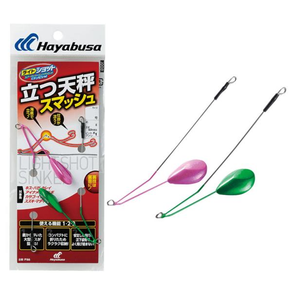 ハヤブサ ライトショット 立つ天秤 スマッシュ P166 ピンク/ グリーン 3号(ピンク/ グリーン)  返品種別A