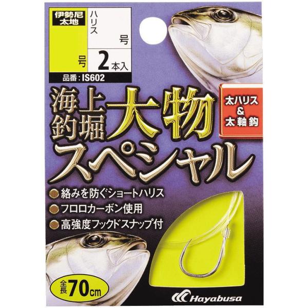 他サイト： ハヤブサ 海上釣堀 糸付 大物スペシャル IS602 12号 ハリス8号(入数2)  返品種別Aの商品画像